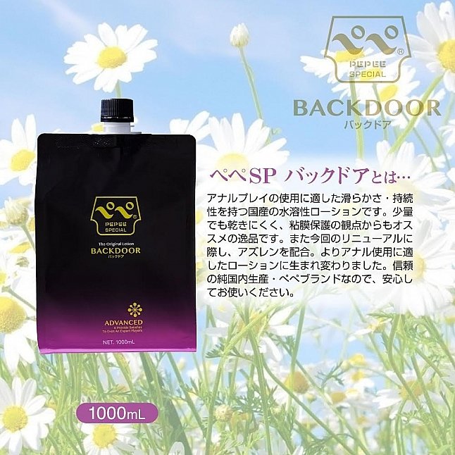 18DSC,Sex Toys,Pepee Special - Back Door Advanced Lotion 1L,4571355633855