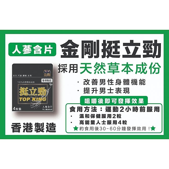 18DSC,Sex Toys,Bio Tree - King Kong Top King Ginseng Extract Capsules 4 capsules,4895243600911