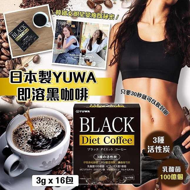 18DSC,Sex Toys,YUWA - Black Diet Coffee 16pcs,4960867008433