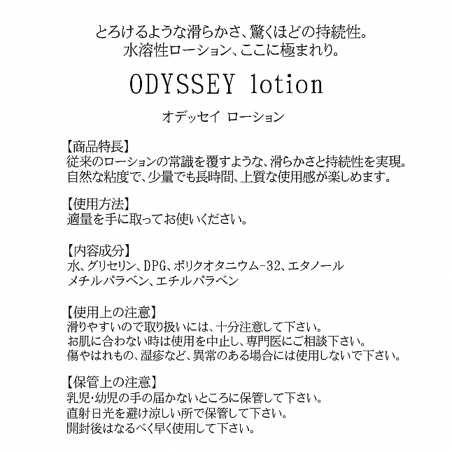 18DSC,Sex Toys,Magic Eyes - ODYSSEY Lotion 300ml,4571324241753