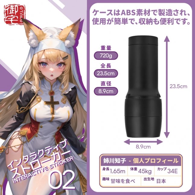 18DSC,成人用品,OTAKU - Interactive Stroker 02 手持式飛機杯,6970526370250