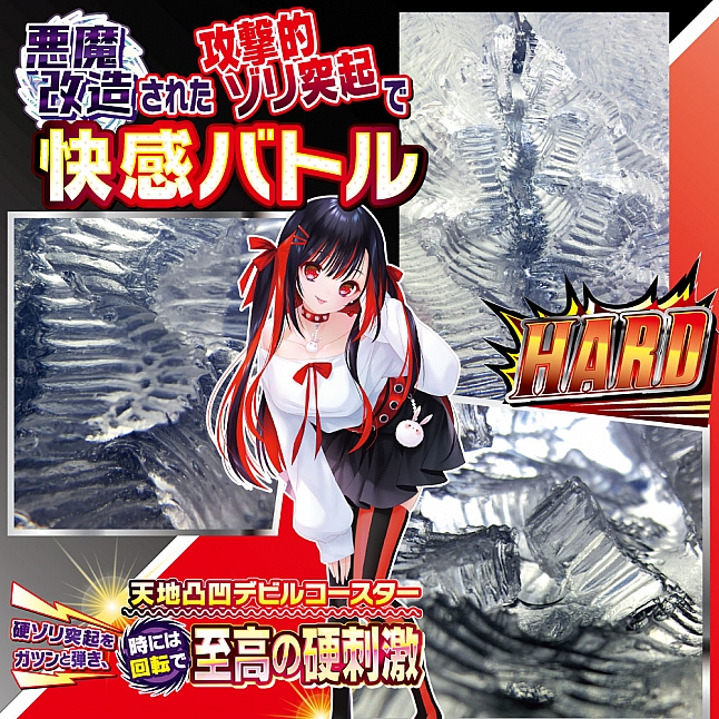 18DSC,成人用品,Ride Japan - 混沌惡魔扭曲的快感 硬版 (悪魔快楽カオスターンハード)