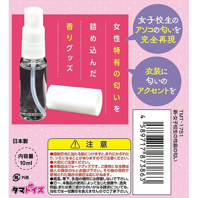 18DSC,Sex Toys,Tamatoys - Realistic Fetish Spray Smell of Japanese Schoolgirl Pussy,4589717873863