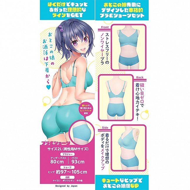 18DSC,Sex Toys,Tamatoys - Butt Lifter Seamless Bra and Shorts for Otokonoko 2L,4589717870589