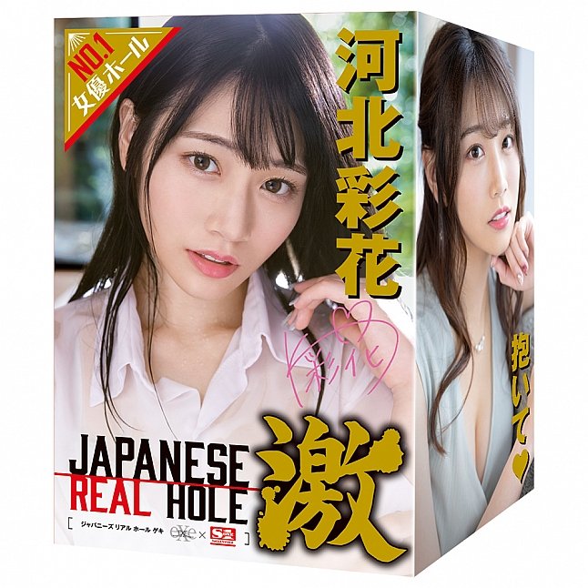 18DSC,成人用品,EXE - Japanese Real Hole 生 河北彩花 名器,4582593592323