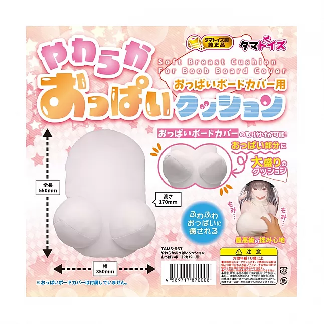 18DSC,Sex Toys,Tamatoys - Soft Breasts Cushion for Oppai Board Covers,4589717870008